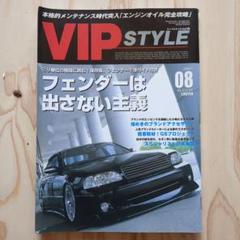 VIP STYLE 28冊＋特別編集1冊 VIP プラス(VIP STYLE特別編集) (CARTOP MOOK) | VIP STYLE編集