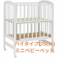 ［直接引き取り可］カトージ ミニベビーベッド アーチ ハイポジション ホワイトのサムネイル
