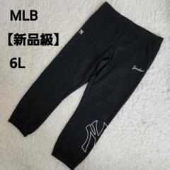 【新品級】MLB ニューヨークヤンキース スウェットパンツ ビッグサイズ 6L