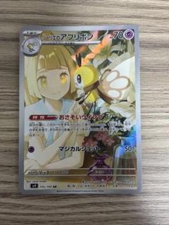 リーリエのアブリボン　AR3枚セット リーリエのアブリボン AR 105/100の通販 ⭐︎muku