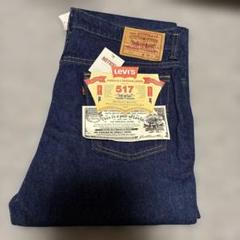 リーバイス　Levi`s 517 ブーツカット　未使用　　アメリカ製　90年代