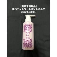 2025年最新】美バディトリートメントミルクの人気アイテム