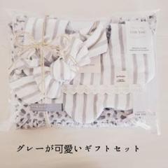 ♡グレーが可愛いギフトセット♡