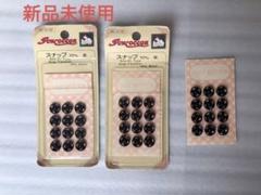 スナップボタン　10m/m 黒　12個×2のサムネイル