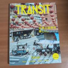 トランジット = TRANSIT　１２冊セット 2025年最新】transitの人気アイテム - メルカリ