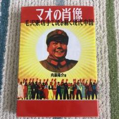 2025年最新】中国切手 毛沢東の人気アイテム - メルカリ