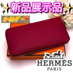 HERMES エルメス アザップ オールレザー ラウンドファスナー ボルドー 赤