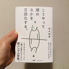 こうやって頭のなかを言語化する。