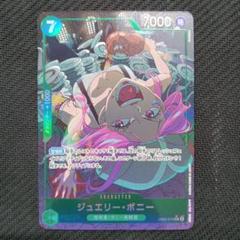 ジュエリー・ボニー SR パラレル EB02-015のサムネイル