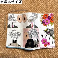 アレキサンダーヘンリー　ギャストリーダンディ柄　文庫本サイズ　ブックカバー
