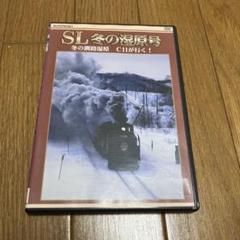 車両装備品を手にする(3)～SL冬の湿原号でのレプリカ品～｜たかさご