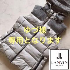 ランバン ダウンの中古/未使用品 - メルカリ