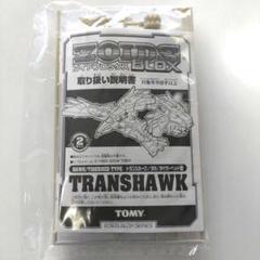未開封品】ゾイドブロックス トランスホーク タカ タイガー