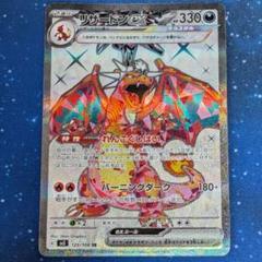 2025年最新】黒炎リザードンexの人気アイテム - メルカリ