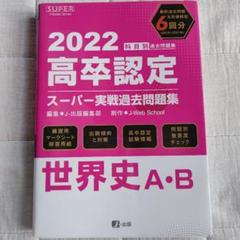 2025年最新】高卒認定試験問題集の人気アイテム - メルカリ
