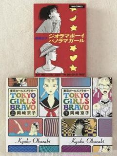 岡崎京子　バラ売り可能です。 2025年最新】岡崎京子 漫画の人気アイテム - メルカリ