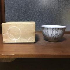 FNA26② 暦手茶碗2個(2009年　2013年) FNA26② 暦手茶碗2個(2009年2013年)