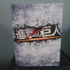 進撃の巨人 ATTACK ON TITAN Blu-ray 豪華版