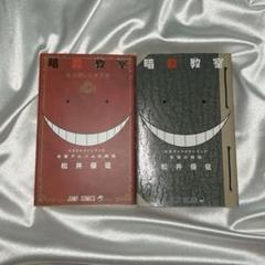 暗殺教室 卒業アルバムの時間 名簿の時間