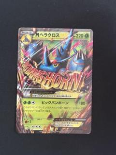 MヘラクロスEX UR XY3 104/096 MヘラクロスEX UR 1st 104/096 - メルカリ
