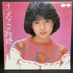 【美品】 激レア　堀ちえみ　新品未開封含む　6枚組 CD BOX かわいい～！」 美品】 激レア 堀ちえみ 新品未開封含む 6枚組