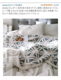 sledar 毛布 ダブル 180x210cm【新品☆未開封☆未使用品】