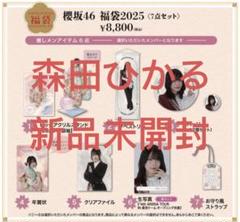 【超お買い得！】 櫻坂46 福袋2025 メルカリ - 新品未開封 森田ひかる 7点セット アイドル