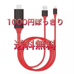 iPhone HDMI 変換ケーブル