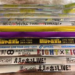 関ジャニ∞ 銀テープ　落下物　super eight 2025年最新】関ジャニ 落下物の人気アイテム - メルカリ