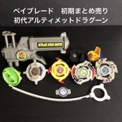 ベイブレード 初代アルティメットドラグーン、ドライガー、ジャンピングベース　初期 ベイブレード歴代ドラグーンシリーズ一覧と簡単解説 | おばけ