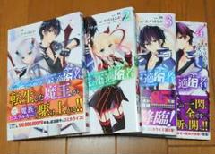 魔王学園の不適合者 全巻セット ほぼ帯付き 魔王学園の不適合者 全巻セット ほぼ帯付き