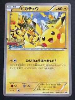 ピカチュウ 070/XY-P たいりょうはっせい 未開封 ピカチュウ(未開封)【P】{070/XY-P}