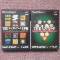 SIMPLE2000シリーズ テーブルゲーム世界編＆ビリヤードセット