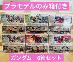 ガンダムカードゲーム プラモのみ　アッセンブル 6箱セット