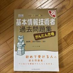 【中古】 基本情報技術者スーパー合格本過去問題集 ２００９秋/秀和システム/三輪幸市 基本情報技術者スーパー合格本過去問題集 2009 秋 / 三輪幸市