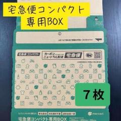 専用　宅急便コンパクト発送 宅急便コンパクト | ヤマト運輸