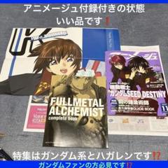 アニメージュ2004年11月号で付録付きの状態いい品⁉️ - メルカリ