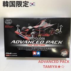 Amazon | 韓国限定 ミニ四駆 ジオグライダー アドバンスパッ 通販