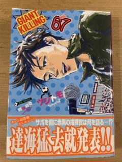 送料込み ジャイアントキリング 1〜57巻 全巻セット GIANT KILLING 1〜59巻セット 全巻 漫画 ジャイアントキリング