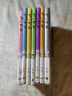 ちいかわ 全7巻セット　全巻セット ちいかわ なんか小さくてかわいいやつ 全7巻セット／ナガノ