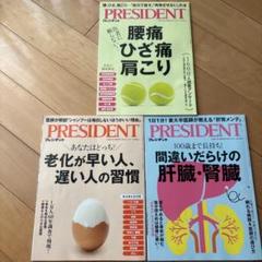 プレジデント最新号他2冊