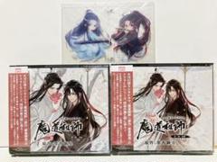 魔道祖師●ドラマCD●第三期●前編●おまけ付き