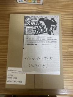 バトルパートナーズ未開封品のサムネイル