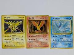 【ポケモンカード】ファイヤー　サンダー　フリーザー【旧裏】【３枚セット】