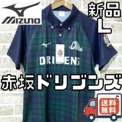 【24時間以内/匿名配送】新品 赤坂ドリブンズ Mリーグ ユニフォーム Lサイズ m92876656514_1.jpg?1746699723