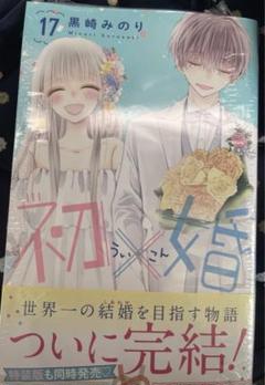 2025年最新】うい婚 17巻の人気アイテム - メルカリ