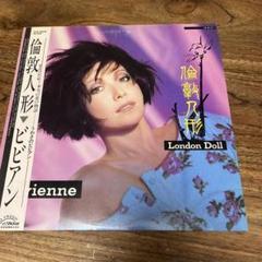 ビビアン/倫敦人形(ロンドン・ドール) ピンクドラゴン　レコード ビビアン/倫敦人形(ロンドン・ドール) ピンクドラゴン レコード