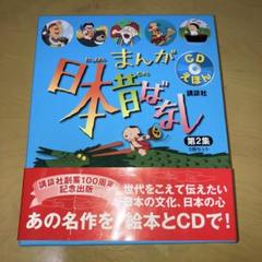 まんが日本昔ばなし第2集 CDえほん ぬりえ全5巻