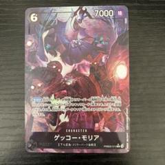ゲッコー・モリア(パラレル)【R/P】{●PRB02-013}