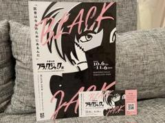 ブラックジャック展　新品未使用　アートブック 長崎県美術館 | 【手塚治虫 #ブラックジャック 展】 特設